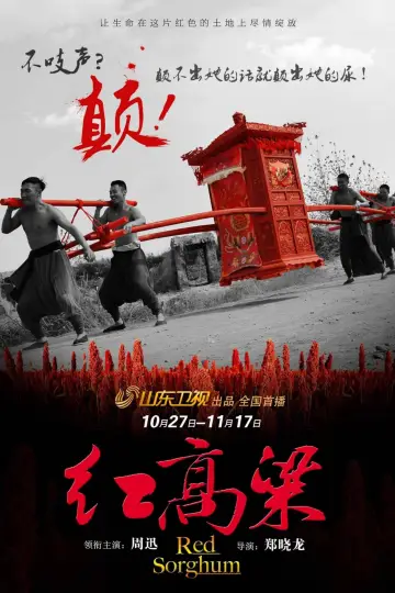 Plakat do serialu "红高粱" #1666093