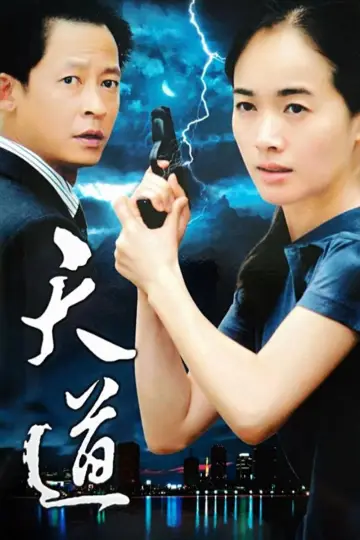 Plakat do serialu "天道" #1604089