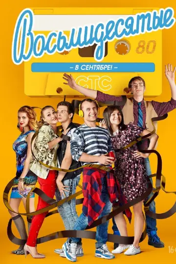 Sezon 5
