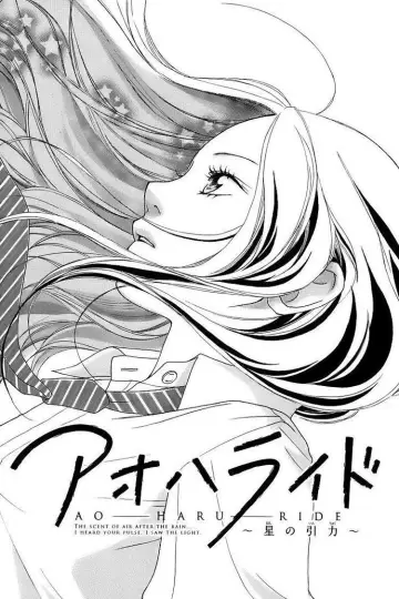 Plakat do serialu "アオハライド" #1818297