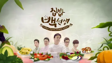 Zasłona do serialu "집밥 백선생" #1842898