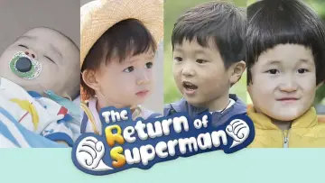 Zasłona к сериалу "슈퍼맨이 돌아왔다" #1370223