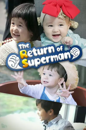 Plakat к сериалу "슈퍼맨이 돌아왔다" #1370231
