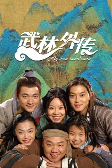 Plakat do serialu "武林外传" #1661059