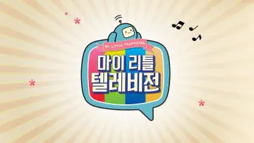 Zasłona к сериалу "마이 리틀 텔레비전" #1395325