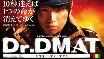 Zasłona do serialu "Dr DMAT" #1904114