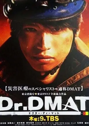 Plakat do serialu "Dr DMAT" #1904116