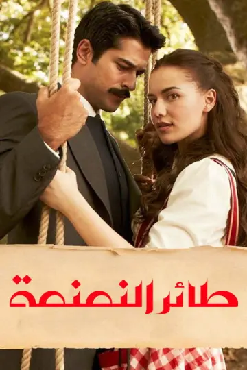Plakat к сериалу "Çalıkuşu" #1416200