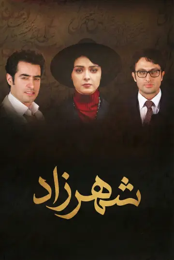 Plakat к сериалу "شهرزاد" #1450372