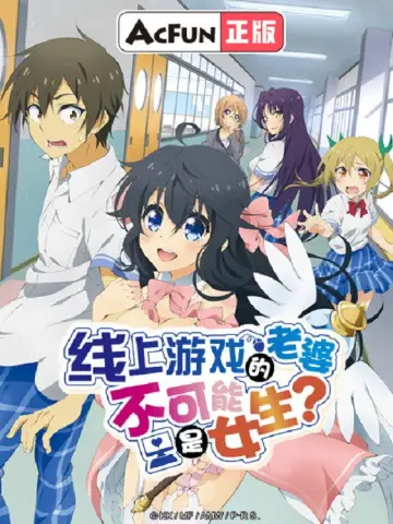 Plakat do serialu "Netoge no Yome wa Onnanoko ja Nai to Omotta?" #1665096