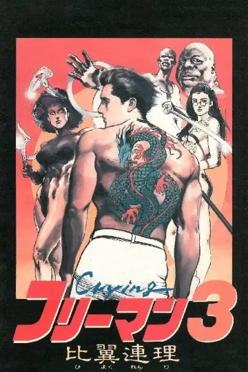 Plakat do serialu "Crying Freeman" #1891558
