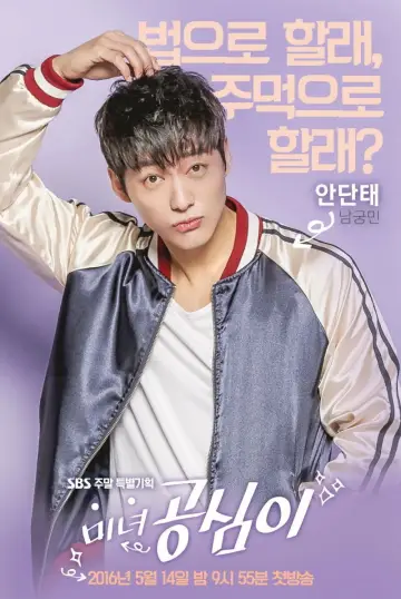 Plakat do serialu "Dear Fair Lady Kong Shim" #1850789