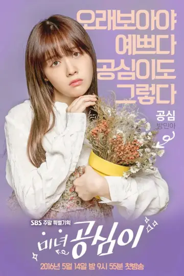 Plakat do serialu "Dear Fair Lady Kong Shim" #1850792