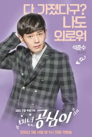 Plakat do serialu "Dear Fair Lady Kong Shim" #1850794