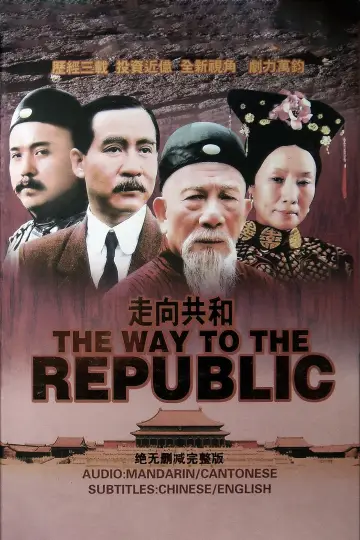 Plakat do serialu "Dla dobra Republiki" #1587171