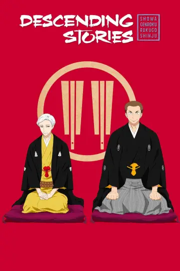 Plakat к сериалу "Shouwa Genroku Rakugo Shinjuu" #1403518