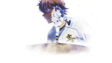 Zasłona к сериалу "Diamond no Ace" #1291981