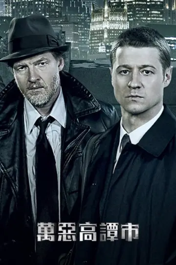 Plakat к сериалу "Gotham" #1280541