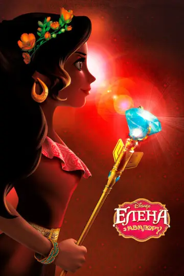 Plakat к сериалу "Elena z Avaloru" #1357358