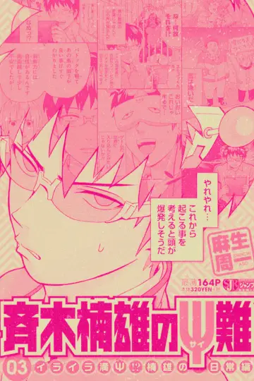 Plakat к сериалу "Saiki Kusuo no Ψ-nan" #1372051