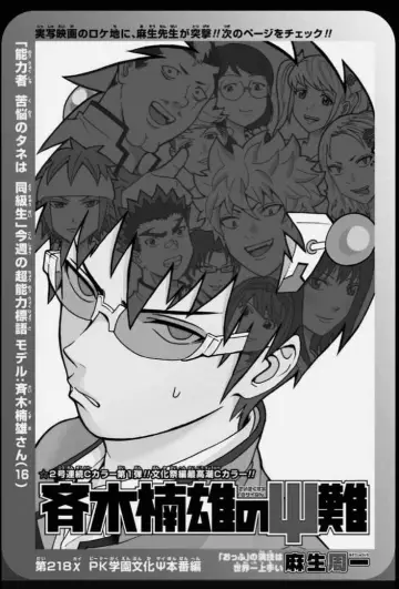 Plakat к сериалу "Saiki Kusuo no Ψ-nan" #1372066