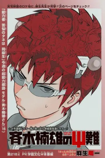 Plakat do serialu "Saiki Kusuo no Ψ-nan" #1666223