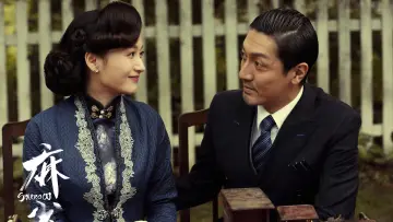 Zasłona к сериалу "麻雀" #1404869