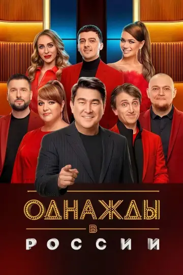 Dawno temu w Rosji (2014)
