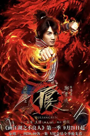 Plakat do serialu "Bu Liang Ren" #1823501
