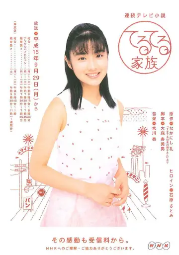 てるてる家族 plakat