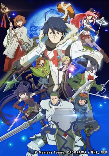 Plakat к сериалу "Log Horizon" #1376999