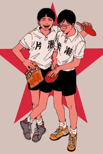 Plakat к сериалу "Ping Pong the Animation" #1441390