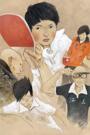 Plakat к сериалу "Ping Pong the Animation" #1441408