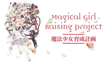 Zasłona do serialu "Mahou Shoujo Ikusei Keikaku" #1788590