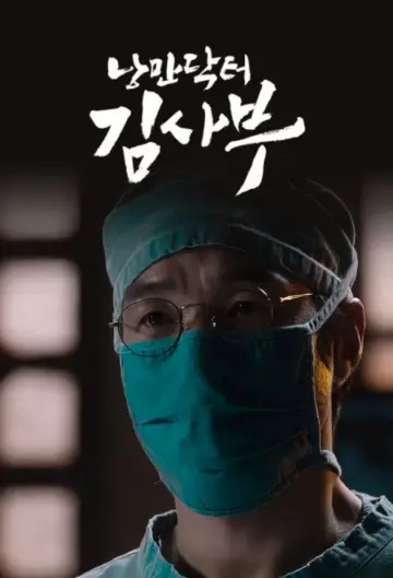 Plakat do serialu "Dr.  Romantic" #1657214