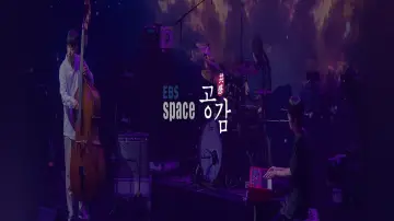 Zasłona к сериалу "EBS 스페이스 공감" #1512804