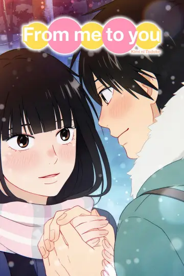 Plakat к сериалу "From Me to You: Kimi ni Todoke" #1331708