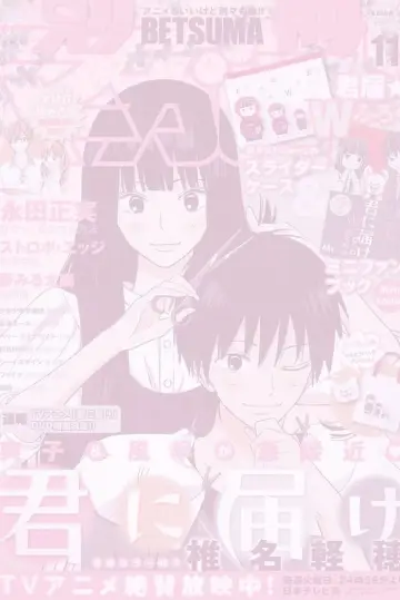 Plakat do serialu "From Me to You: Kimi ni Todoke" #1786343