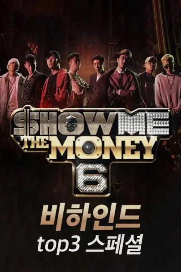 Plakat к сериалу "쇼미더머니" #1445517