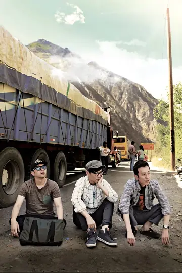 Plakat к сериалу "꽃보다 청춘" #1484643