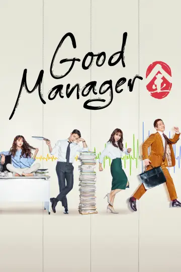 Good Manager plakat