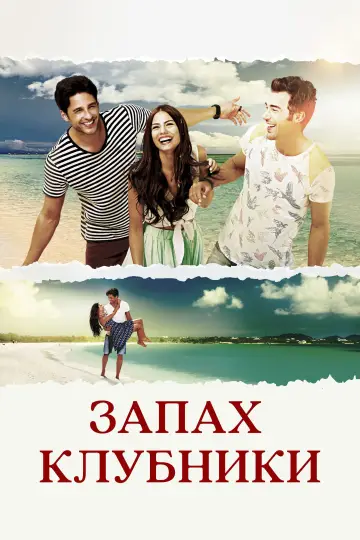 Çilek Kokusu (2015)