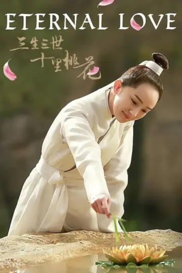 Plakat к сериалу "三生三世十里桃花" #1419158