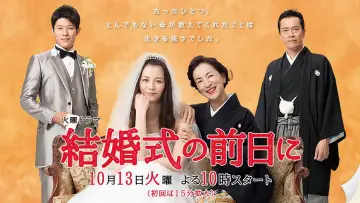 Zasłona do serialu "結婚式の前日に" #1343329