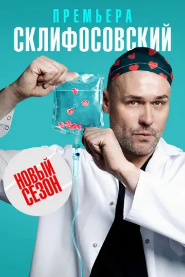 Sezon 10