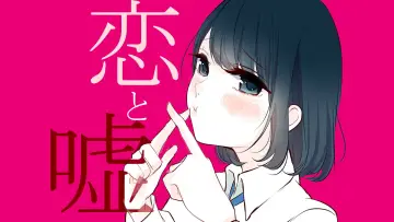 Zasłona do serialu "Koi to Uso" #1880548