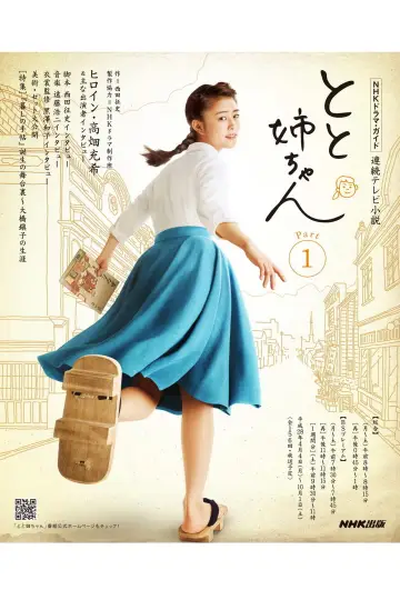 Plakat do serialu "Toto Nee-chan" #1597449