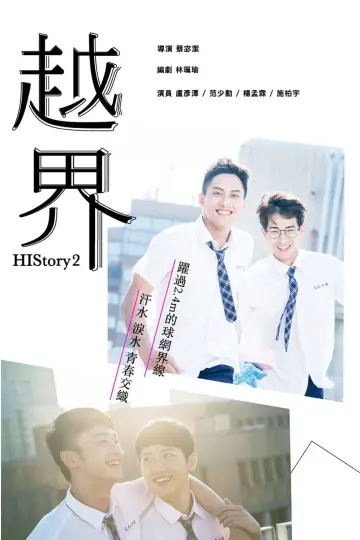Plakat к сериалу "HIStory" #1419436