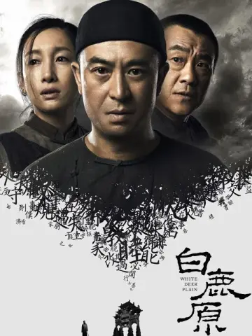 Plakat do serialu "白鹿原" #1416532