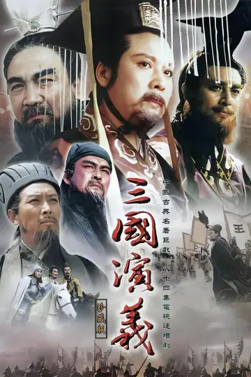 Plakat к сериалу "Romansowe opowieści o Trzech Królestwach" #1305276